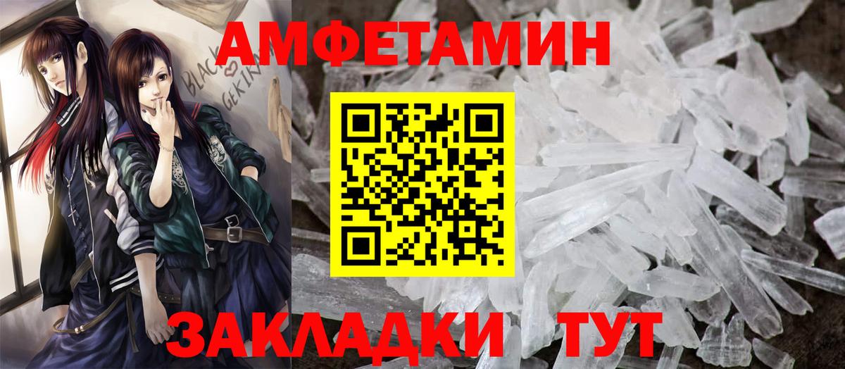 Амфетамин Розовый  Вход с VPN  Amphetamine  Северск 