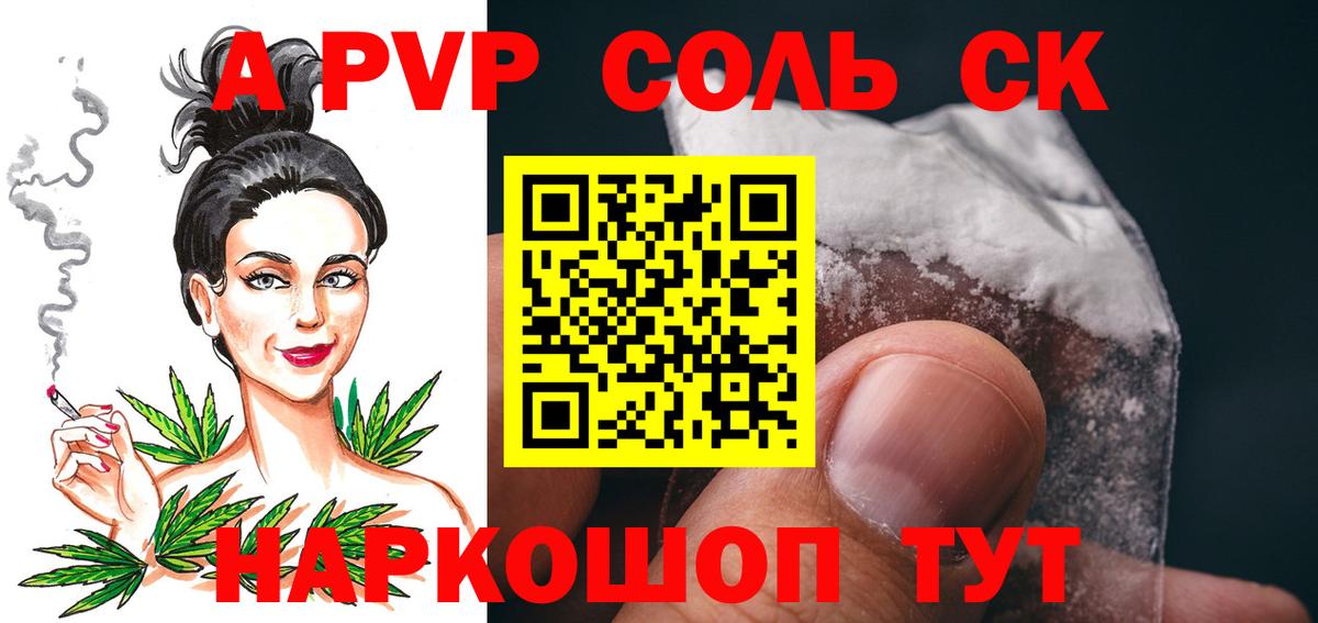 Альфа ПВП кристаллы Северск
