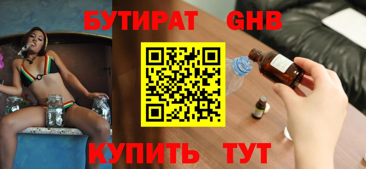 Бутират BDO 33%  Вход с VPN  Северск 