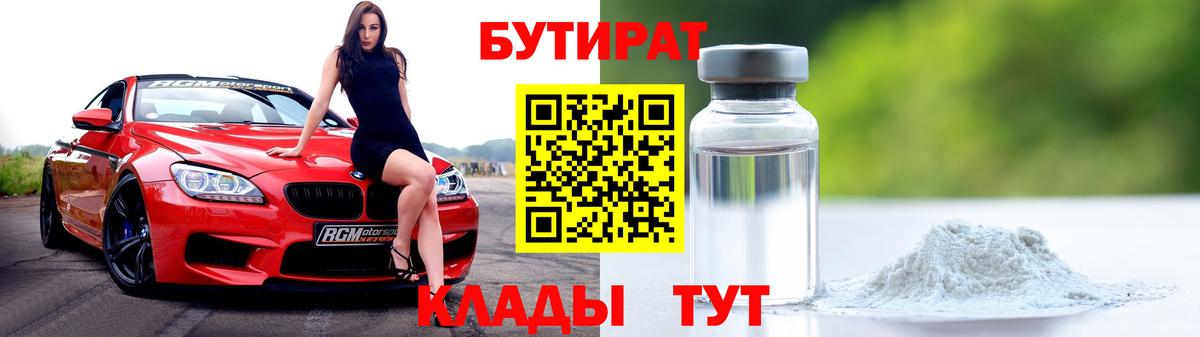 БУТИРАТ BDO 33% Северск
