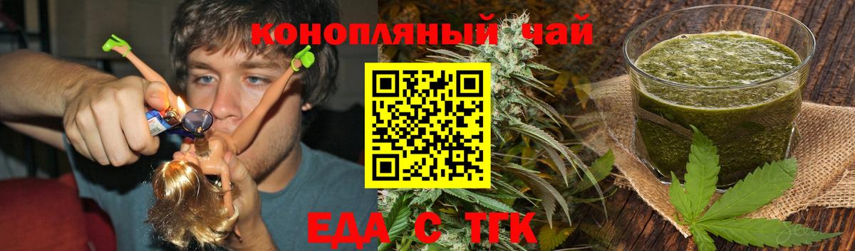 Еда ТГК конопля  Вход с VPN  Северск 