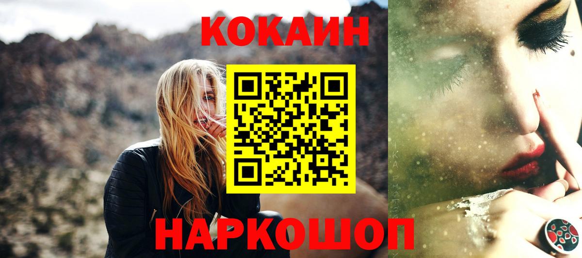 КОКАИН Fish Scale Северск