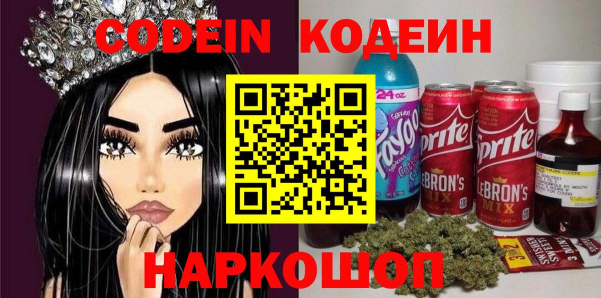 Кодеиновый сироп Lean напиток Lean (лин)  Вход с VPN  Северск 