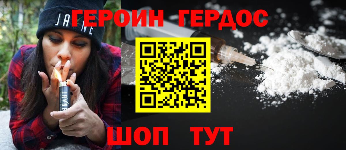 ГЕРОИН  ГЕРОИН хмурый  Вход с VPN  Северск 
