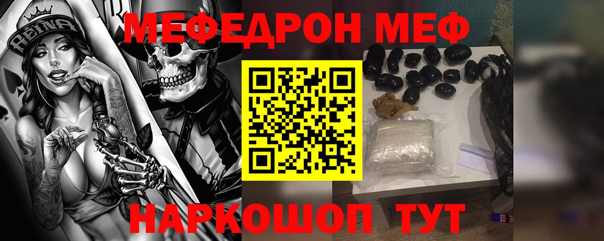 Мефедрон кристаллы Северск