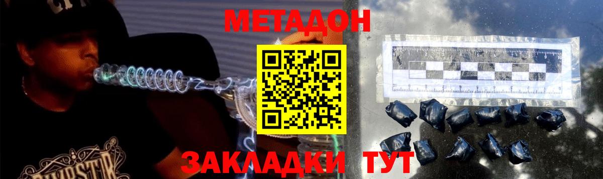 Северск  МЕТАДОН VHQ  Метадон белоснежный  Вход с VPN 